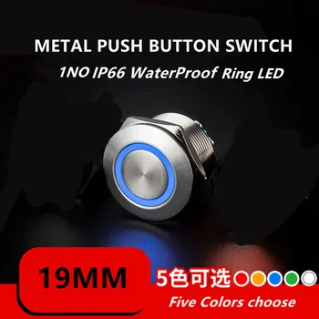 19 мм Водонепроницаемый IP66 1 БЕЗ резьбового штифта для сброса, Латунно-никелевое кольцо питания с высоким содержанием жира, круглая головка, светодиодный металлический кнопочный переключатель