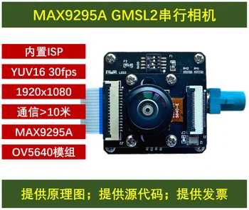 Max9295 плата разработки gmsl2 серийная камера OV5640 встроенный провайдер и струнный инструмент GMSL yuv16