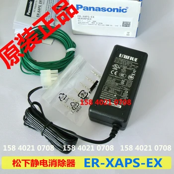 Адаптер ER-XAPS-EX для электростатического нейтрализатора является новым и оригинальным для контроллера ER-XC02