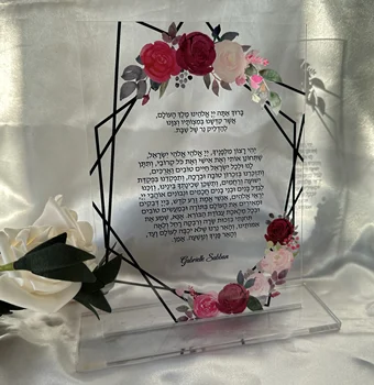 Акриловое приглашение на иврите, изготовленное на заказ10шт Цветочное прозрачное приглашение на благословение, персонализированное акриловое приглашение на свадьбу на иврите, декор