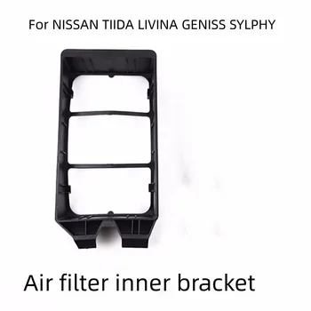 Для NISSAN TIIDA LIVINA GENISS SYLPHY Верхняя крышка корпуса воздушного фильтра Воздушная решетка Кронштейн воздушного фильтра