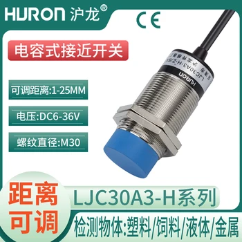 Емкостный датчик приближения уровня жидкости HURON постоянного тока с трехпроводным NPN NO M30 LJC30A3-H-Z/BX Совершенно новый и оригинальный
