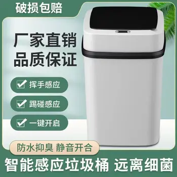 Интеллектуальное индукционное мусорное ведро бытовой перезаряжаемый унитаз электрическое мусорное ведро с автоматическим открыванием.