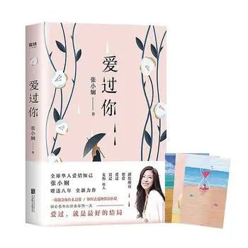 Книга Ай Го Ни Чжан Сяосянь 