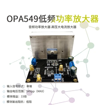 Модуль OPA549 усилитель мощности звука, драйвер тока 8A, высоковольтный усилитель тока